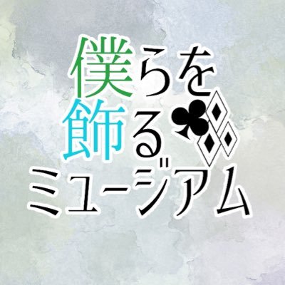 閉場しましたありがとうございました🥰2024年4月28日22:00～2024年4月29日22:00(至福の日🎉)＊ピクリエにて開催の非公式トレジェイ♣️🐬ウェブオンリー運営アカウントです💡(主催:渦@uzu_xxxww)(副主催:ノノト@____KIRINONOTO)