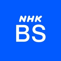 NHK BS (@nhk_bs1) 's Twitter Profile Photo