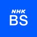 NHK BS (@NHK_BS1) Twitter profile photo
