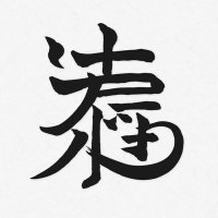 AI Kanji(@ai_kanji) 's Twitter Profile Photo