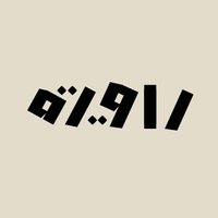 راوية الفاريابي ☽ (@iraawya) 's Twitter Profile
