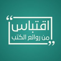 اقتباس (@i9tebase) 's Twitter Profile