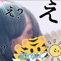 あいり＠えち垢(@Hobnobbeduku45) 's Twitter Profile Photo
