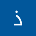 الرجوع إلى الله (@alfqardhw48197) Twitter profile photo الرجوع إلى الله (@alfqardhw48197) Twitter profile photo
