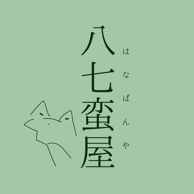 87(蛮族)さんのプロフィール画像