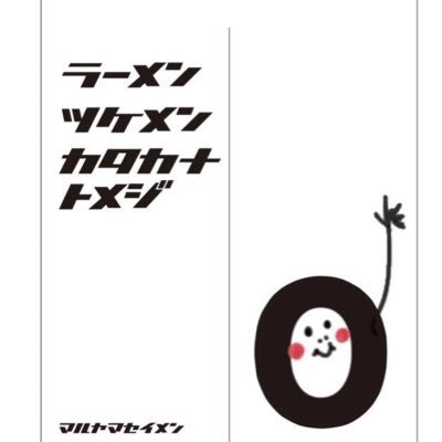 2024.1月17日グランドオープン。札幌市中央区南1条西七丁目1番ビルヂングフクダ地下１階。らーめんとつけ麺のお店です。定休日:月曜日（不定休有）営業時間:11時〜14時30分/17時〜20時 お店の詳細はSNSでご確認下さい。