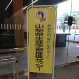各種学習講座や事業の開催、学習活動や交流の場として交流室の利用を促進する等、山梨県民の生涯学習を総合的に支援する施設です。
