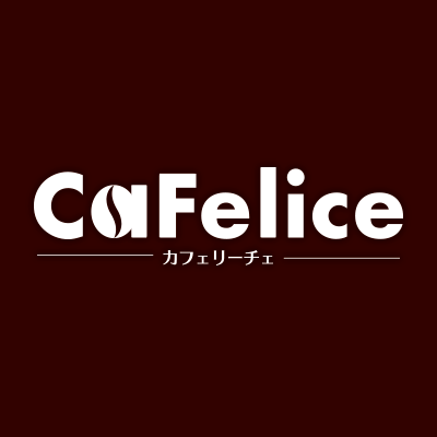 ☕CaFeliceプレミアム（機能性表示食品）
食事の脂肪・糖の吸収を抑えるヘルシーコーヒー
#カフェリーチェプレミアム　#機能性表示食品

☕CaFelice (健康食品）
ビタミンB群、乳酸菌入りダイエットコーヒー
#カフェリーチェ