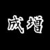 コンサートホールエフ成増🎊 駐輪・駐車場どなたでも利用できます!! (@narimas1130) Twitter profile photo コンサートホールエフ成増🎊 駐輪・駐車場どなたでも利用できます!! (@narimas1130) Twitter profile photo