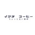 イワヲ・コーヒー (@iwaocoffee) Twitter profile photo イワヲ・コーヒー (@iwaocoffee) Twitter profile photo