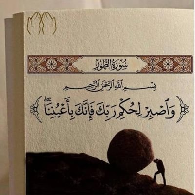 ﴿وَعَسَىٰ أَن تُحِبُّوا شَيْئًا وَهُوَ شَرٌّ لَّكُمْ ۗ وَاللَّهُ يَعْلَمُ وَأَنتُمْ لَا تَعْلَمُونَ