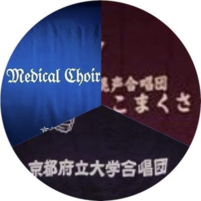 京都大学医学部混声合唱団メディカルコール(@Medical_Choir)と京都府立大学合唱団(@kpuchoir)と同志社混声合唱団こまくさ(@d_komakusa)の共同アカウントです！ 2024年6月23日(日)Joint Concert @同志社大学寒梅館ハーディホール