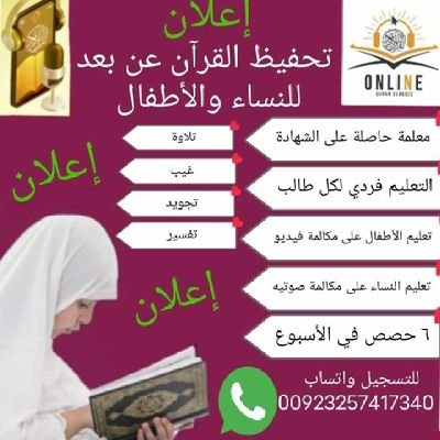 تحفيظ القرآن اون لاين للنساء