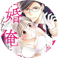 たむら純子🐰「結婚するなら俺にしろ～」連載開始「私と上司」本編完結(@tamring) 's Twitter Profile Photo