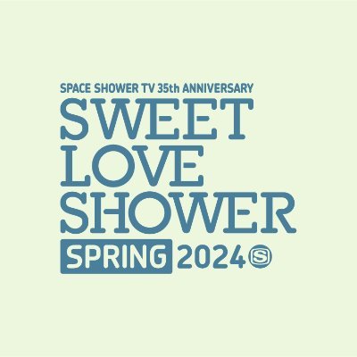 SWEET LOVE SHOWER公式アカウント 2024年は春夏開催決定！山梨県 山中湖交流プラザ きららにて2024.5.11(土)12(日)「SWEET LOVE SHOWER 2024 SPRING」／8.30(金)31(土)9/1(日)「SWEET LOVE SHOWER 2024」 #ラブシャ