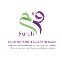جمعية زواج الخيرية ورعاية الأسرة بالباحة (فرح)(@farah_albaha) 's Twitter Profile Photo