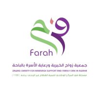 جمعية زواج الخيرية ورعاية الأسرة بالباحة (فرح) (@farah_albaha) 's Twitter Profile Photo جمعية زواج الخيرية ورعاية الأسرة بالباحة (فرح) (@farah_albaha) 's Twitter Profile Photo