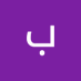 بنبش الحجازي (@BnbshA78608) Twitter profile photo