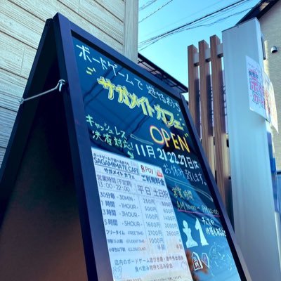 SagamimateCafe's profile picture. JR横浜線古淵駅から徒歩13分、世界中のボードゲームが280種類以上遊べる神奈川県相模原市のボードゲームカフェです！相模原市にボドゲ専門店は無く"友達んち"の様に遊べる空間を作りたくて店主が副業でオープン致しました！お支払い方法はPayPay,楽天Pay,auPay,クレジット,交通系ICがご利用可能です【要予約制】