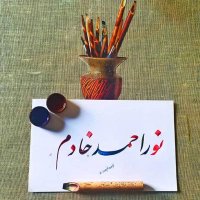 نوراحمد خادم Noorahmad l(@Noor_ahmad_kh) 's Twitter Profile Photo