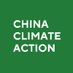 China Climate Action (@climatecn) Twitter profile photo China Climate Action (@climatecn) Twitter profile photo