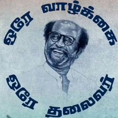 தலைவர் ரஜினி ஒருவரே
        சமூக ஆர்வலன்