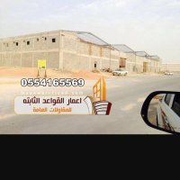 مقاول مستودعات/0554165569 (@swhnajr94446) 's Twitter Profile Photo