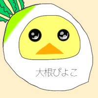 大根ぴよこ (@daikonpiyoko) Twitter profile photo