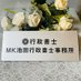 牛久MK池田健一@特定行政書士 (@z_iketan) Twitter profile photo 牛久MK池田健一@特定行政書士 (@z_iketan) Twitter profile photo