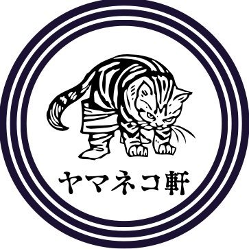 ヤマネコ軒 on X: 