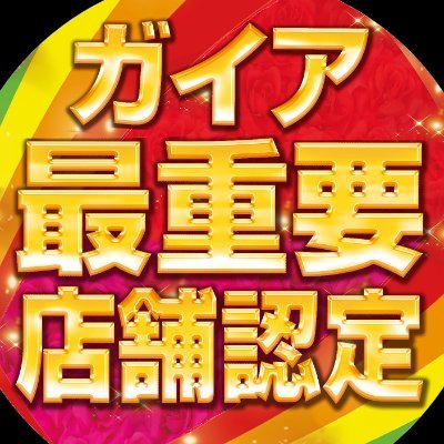 ★★「都営新宿線　大島駅A1出口」スグ★★
♪パチンコ・スロット全438台のホール♪
最新情報はコチラ→ https://t.co/gojdvChAYk…
※フォロバ・DMはできませんm(_ _)m
#ガイア #ぱちんこ #パチンコ #スロット #パチスロ #江東区 #大島