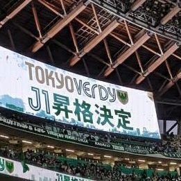 東京ヴェルディサポ10年目、社会人6年目、ヴェルディ好きフォロー大歓迎（無言OK)