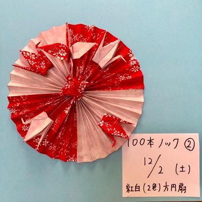 桑名市の無形文化財『桑名の千羽鶴』を習得しました。 今は先生が考えた蓮鶴を、直接習っています。折り紙という場は『我と汝』を統合します。桑名の千羽鶴とご縁がある、京都市で教室を開く準備中です。様々なご縁がありますように。