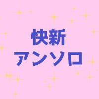 快新告白アンソロジー運営 (@kaishin_ansolo) Twitter profile photo