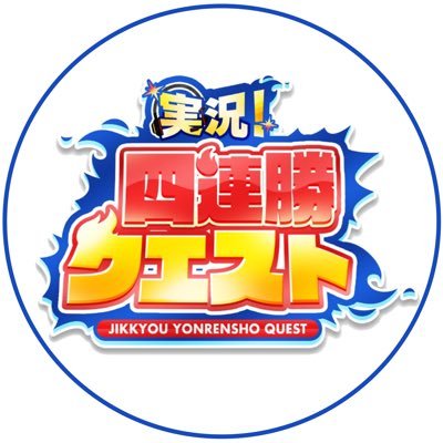 abc_tokuban's profile picture. #ダブルヒガシ 初MC！🎤｜ 芸人仲間と一緒に【4️⃣連勝】を目指すバトルバラエティ⚡️｜📣毎週土曜16時〜放送📺 ｜#ABCテレビ #四連勝クエスト