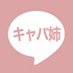 キャバ姉👿銀座キャバのお姉さん (@gz__app) Twitter profile photo キャバ姉👿銀座キャバのお姉さん (@gz__app) Twitter profile photo