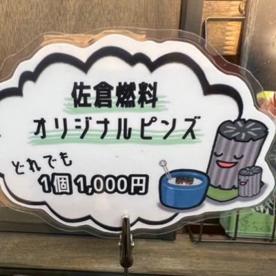 masa54699705's profile picture. 株式会社佐倉燃料　滋賀県大津市本堅田