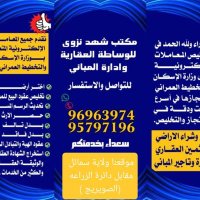 شهد نزوى للوساطة العقاريه (@alraqyreal) 's Twitter Profile