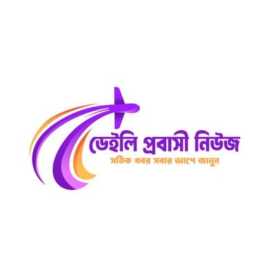 DailyProbash's profile picture. সৌদি আরবে প্রবাসীদের নিয়ে নিয়মিত সংবাদ পেতে আমাদের 'Daily Probashi News' পেইজের সাথে যুক্ত হোন।