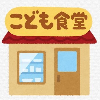 兵庫県明石市で月２回土曜日、２０２４年４月オープンを計画している『こども食堂』です。
『食べる・学ぶ・交流する』をテーマに、家でも学校でもない、こども達の『第三の居場所』づくりを目指します。