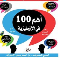 كيف تسأل بالإنجليزية (@fahadharthi1) 's Twitter Profile