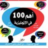 FahadHarthi1's profile picture. طريقةتفاعليةمبتكرة لتعليم الإنجليزية©|في مكتبات جرير|
مجموعةأهم100📕🎧|
مجموعة كيف تسأل📙+🔊|تبسيط ايلتس
🎓المؤلف/فهد الحارثي