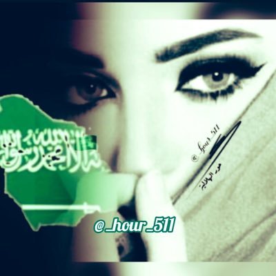 شاعره وكاتبه ، عاشقه للخيل 🐎 🇸🇦حروفي بالمفضّله✒️ السعودية خط أحمر 🇸🇦