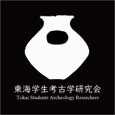 旧:南山大学歴史研究会

東海地方に縁を持つ、考古学に興味をもつ学生が交流するサークルです。月1で活動中
南山大学•愛知学院大学•名古屋大学•愛知県立大学•中京大学等の学生が参加しています。

興味がある方はお気軽にDM等へご連絡ください。

質問等はDMもしくはリンクから！