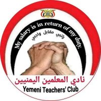 نادي المعلمين والمعلمات اليمن (@nalymn25341) 's Twitter Profile Photo نادي المعلمين والمعلمات اليمن (@nalymn25341) 's Twitter Profile Photo