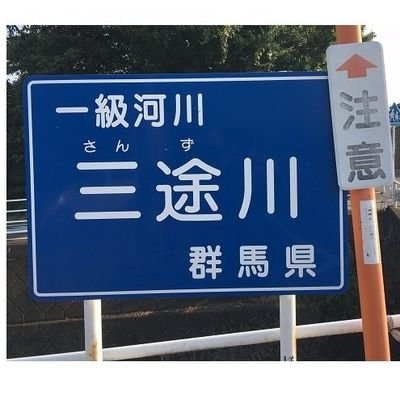 地方在住雑談垢
群馬県甘楽群甘楽町