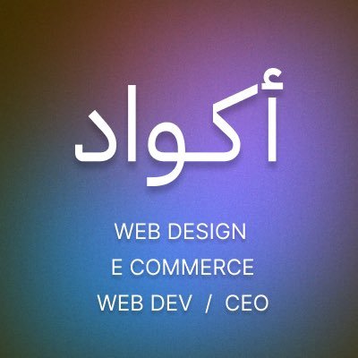 نصمم ونطور مواقع الانترنت ,متاجر شوبيفاي ,المدونات والمواقع التعريفية وصفحات الهبوط .