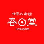 春日堂 (@kasugado_kuri1) Twitter profile photo