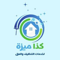 شركة تنظيف منازل ونقل اثاث ورش مبيدات بالرياض (@5kazamiza) Twitter profile photo