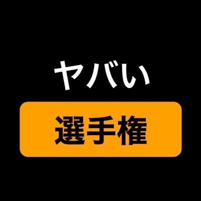 ヤバいやつお願いします。※法律厳守。少しでも怪しい内容を見つけた場合、非表示とブロック、通報を徹底しています。